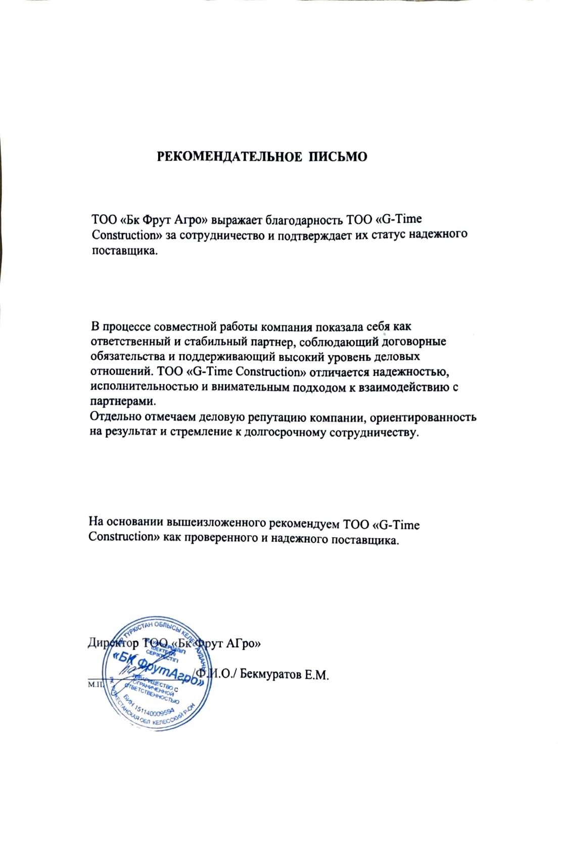 Документ