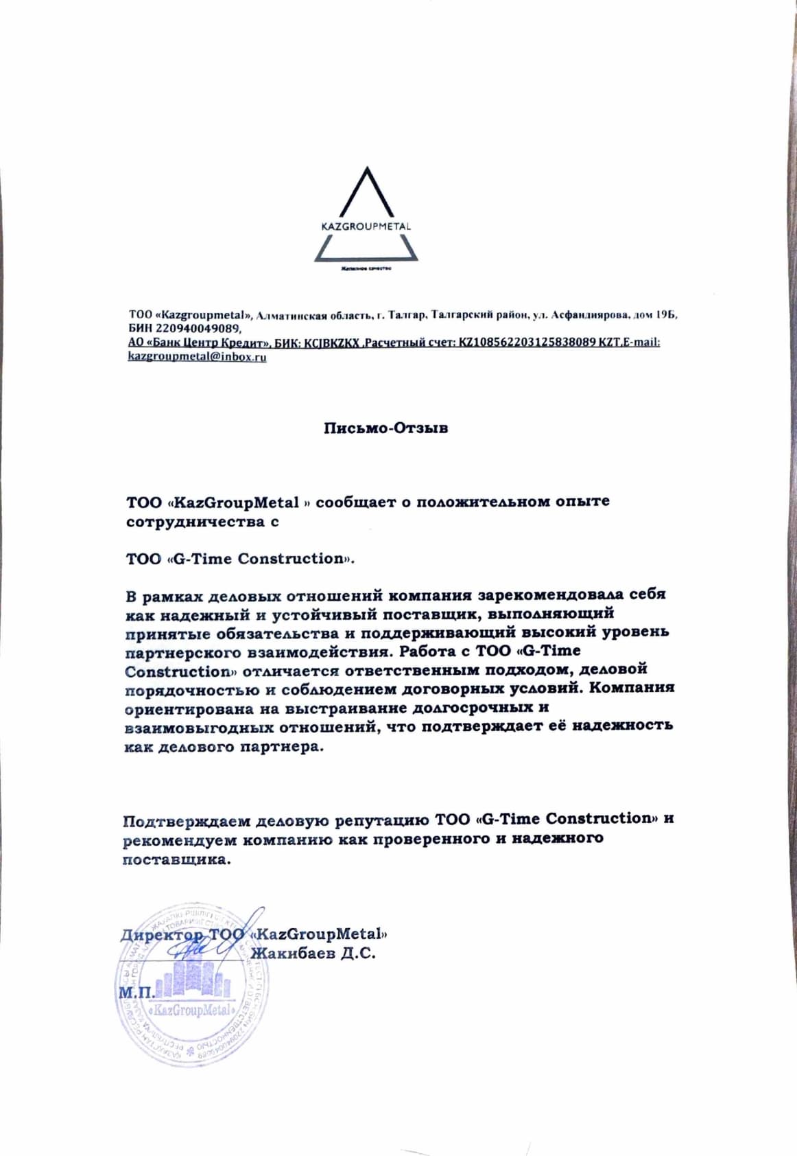 Документ